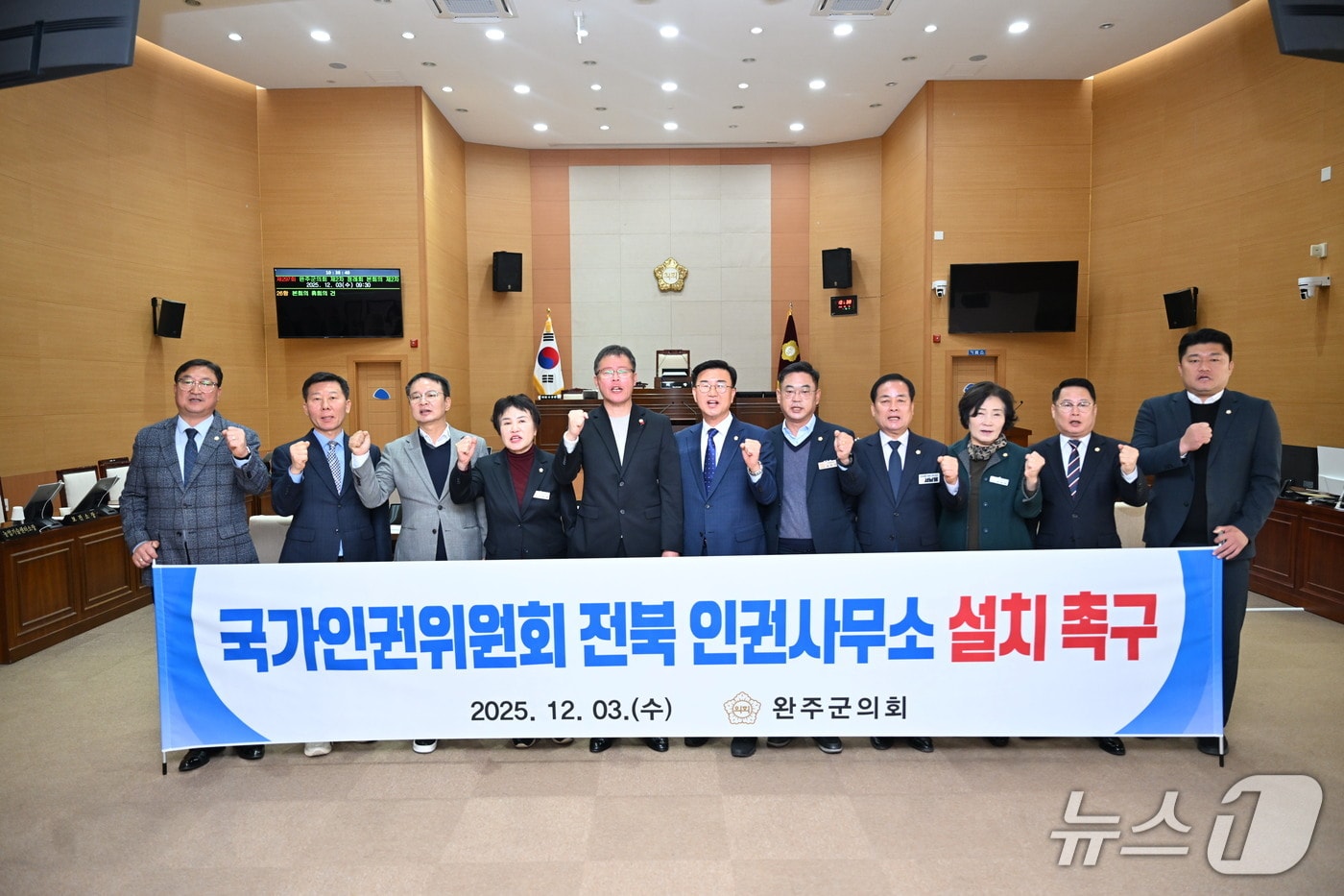 전북 완주군의회는 3일 제297회 정례회 제2차 본회의에서 &#39;국가인권위원회 전북 인권사무소 설치 촉구 건의안&#39;을 만장일치로 채택했다고 밝혔다.&#40;의회 제공. 재판매 및 DB금지&#41;2025.12.3/뉴스1