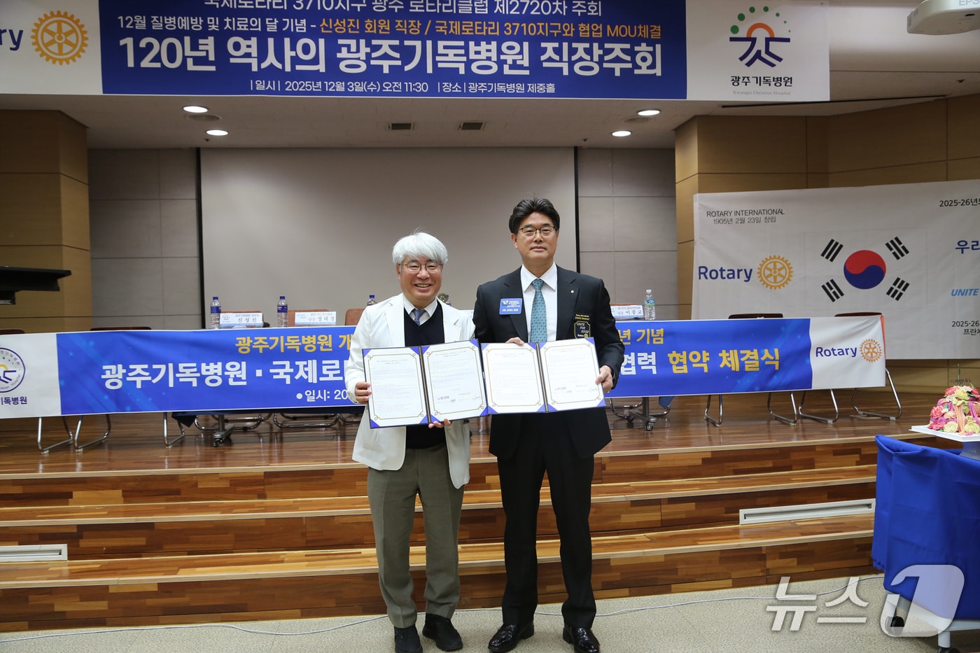 광주기독병원과 국제로타리3710지구가 3일 동행협력 MOU를 체결한 뒤 기념사진을 촬영하고 있다.(광주기독병원 제공. 재판매 및 DB 금지) 2025.12.3