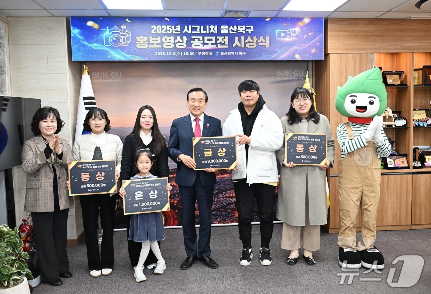 울산 북구는 전 국민을 대상으로 진행한 2025 울산 북구 시그니처 홍보 영상 공모전 수상작을 선정하고 3일 시상했다.(울산 북구 제공. 재판매 및 DB금지)/뉴스1