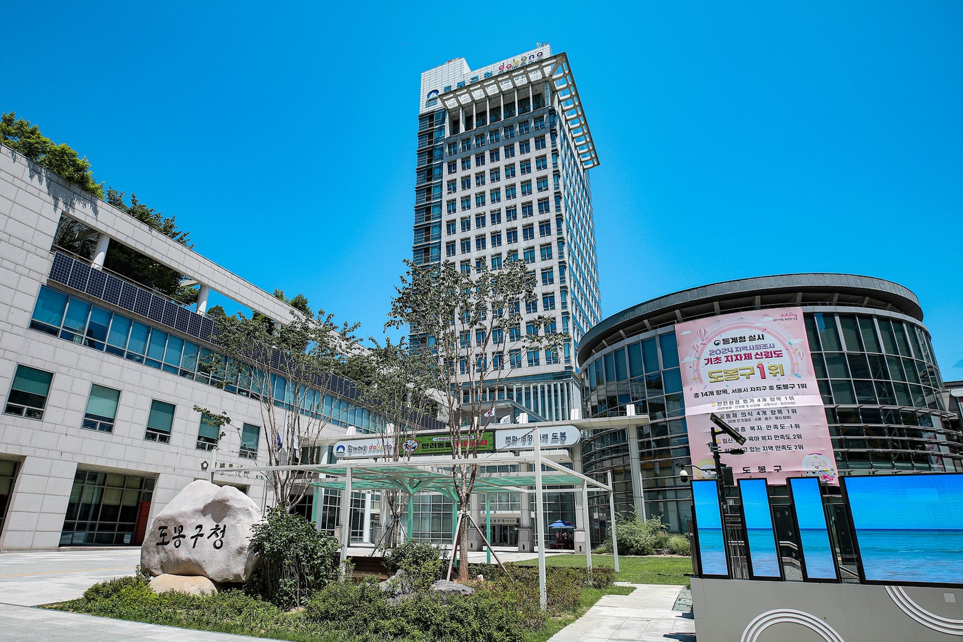 서울 도봉구청사 외경(도봉구 제공)