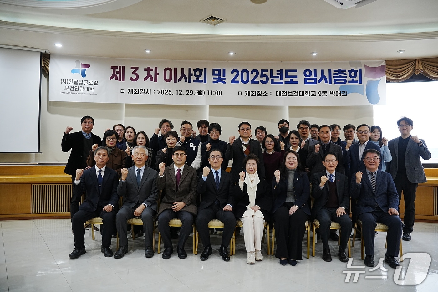 (사)한달빛글로컬보건연합대학 후임 연합대학 총장으로 선임된 이정화 총장이 이사회·총회 참석자들과 단체 기념 촬영을 하고 있다. (대전보건대학교 제공.재판매 및 DB금지)/뉴스1