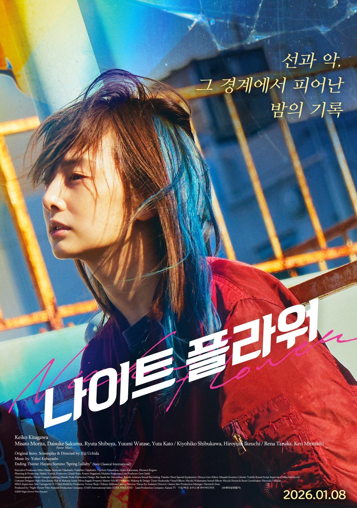 '나이트 플라워' 포스터