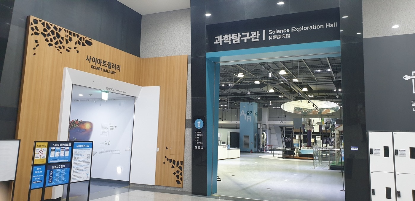 국립과천과학관 과학탐구관 전경 및 안내도.(과천과학관 제공)