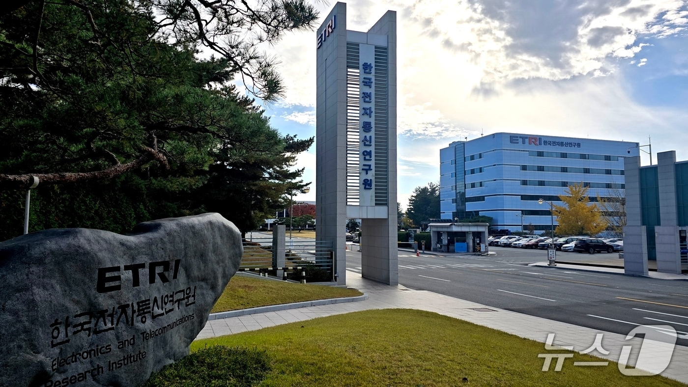 한국전자통신연구원(ETRI) 전경(ETRI 제공) /뉴스1