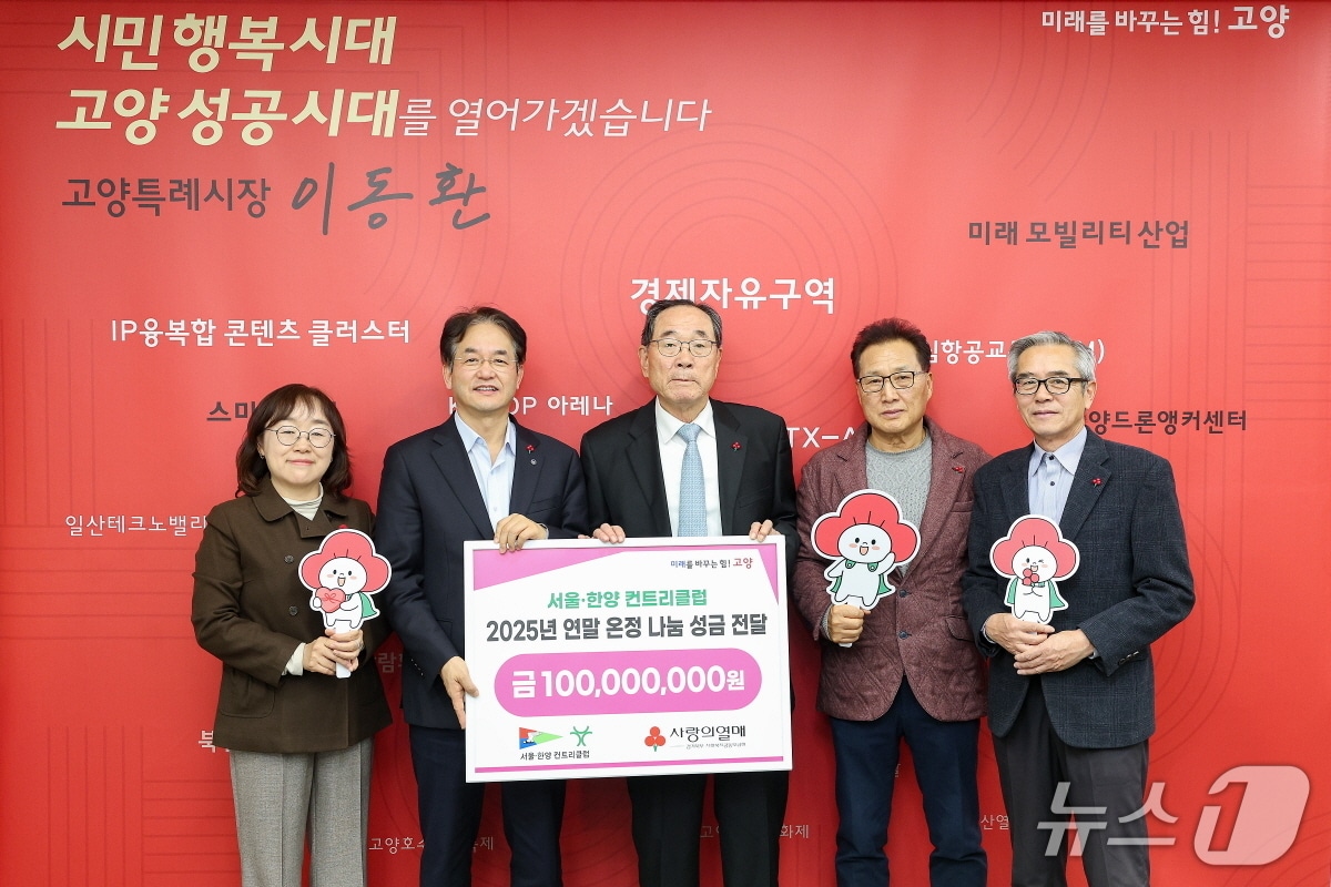 지난 29일 고양시청에서  서울·한양 컨트리클럽 관계자들이 이동환 고양시장(왼쪽 2번째)에게 이웃돕기 성금을 전달한 뒤 기념촬영을 하고 있다. (고양시 제공, 재판매 및 DB금지)