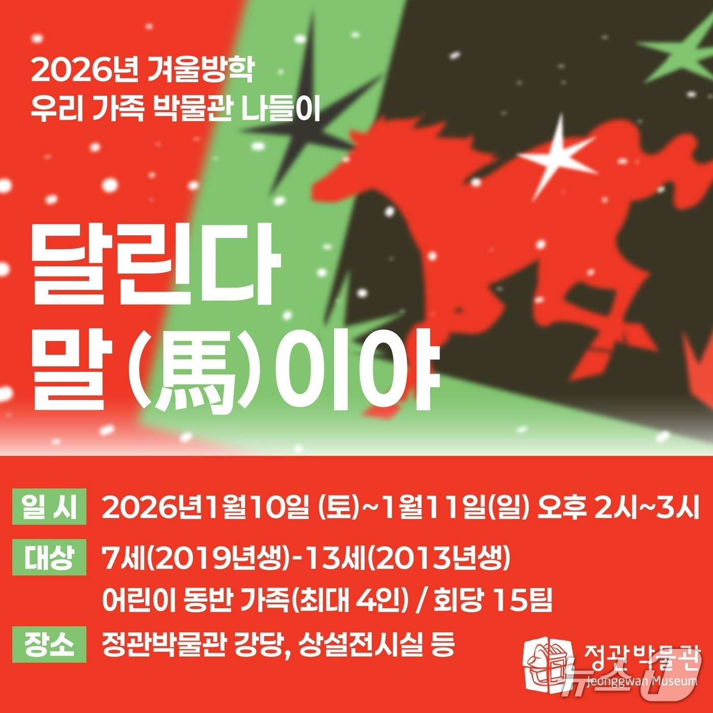2026년 겨울방학 우리 가족 박물관 나들이 포스터.(부산시 제공. 재판매 및 DB금지)