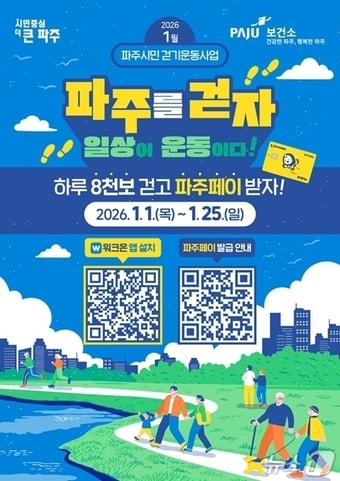 (파주시 제공, 재판매 및 DB금지)