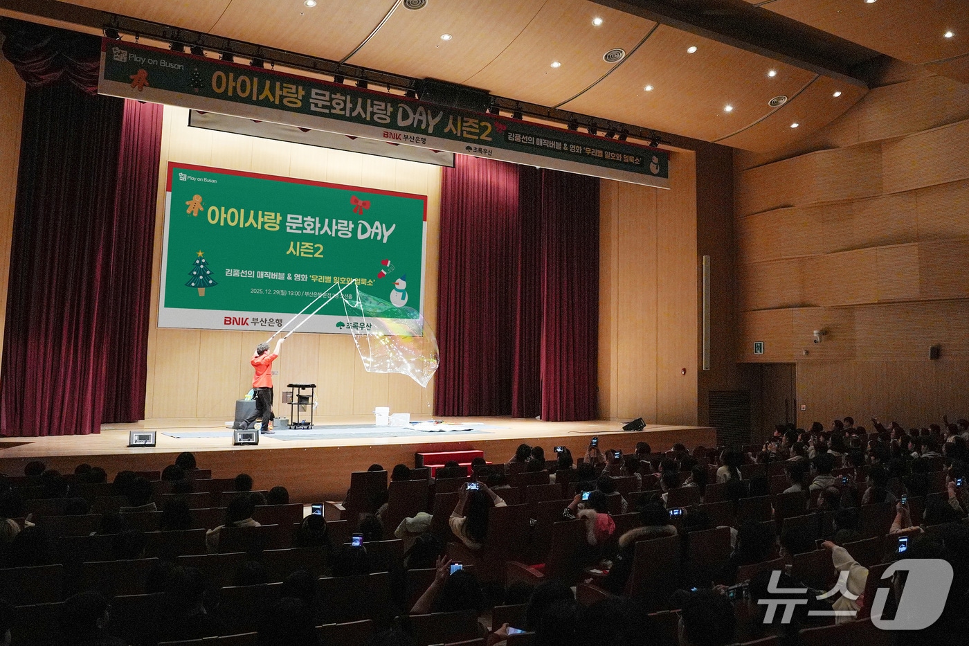 지난 29일 열린 ‘Play on BNK(시민과 함께 즐기다)-아이사랑 문화사랑 시즌2’ 행사 모습 (BNK금융그룹 제공. 재판매 및 DB금지)