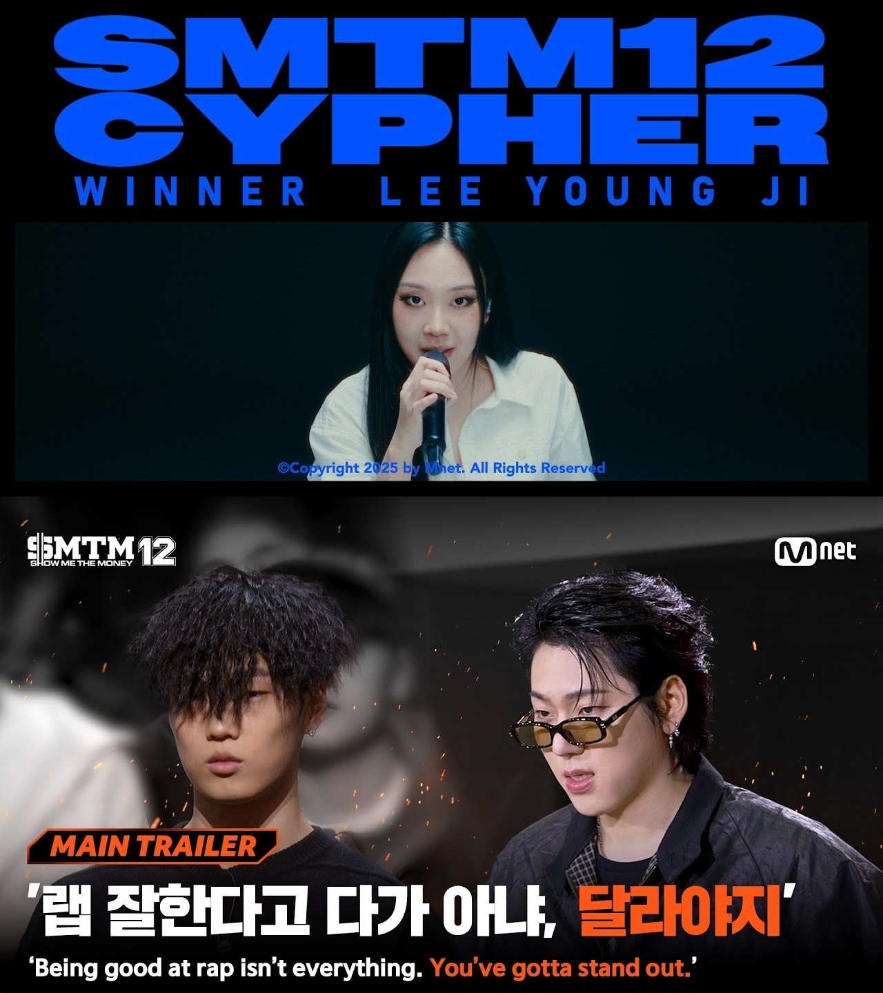 엠넷 '쇼미더머니12'