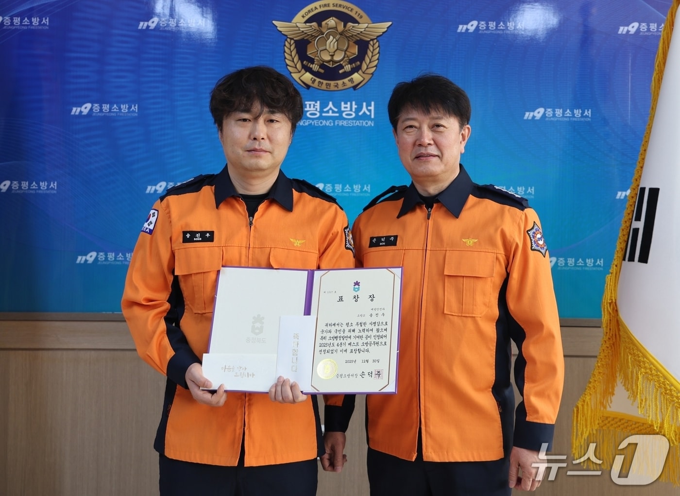 충북 증평소방서는 30일 2025년 베스트소방공무원으로 송진우 소방교(왼쪽)를 선정했다.(증평소방서 제공, 재판매 및 DB금지)/뉴스1