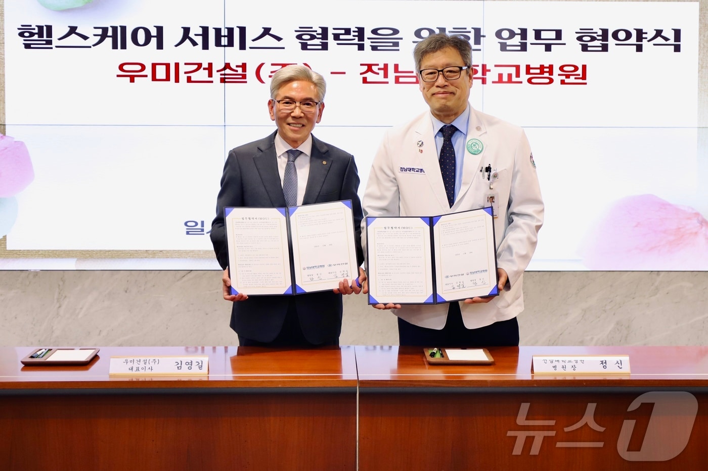 김영길 우미건설 사장(왼쪽)과 정신 전남대병원 병원장이 29일 전남대병원에서 광주 챔피언스시티 예방·건강관리 헬스케어 서비스 도입을 위한 업무협약을 맺고 있다.(우미건설 제공. 재배포 및 DB 금지)