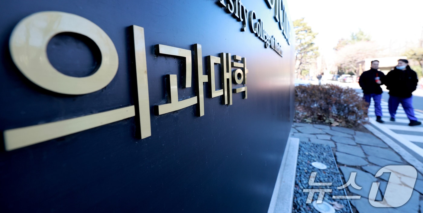 의과대학.(자료사진)/뉴스1