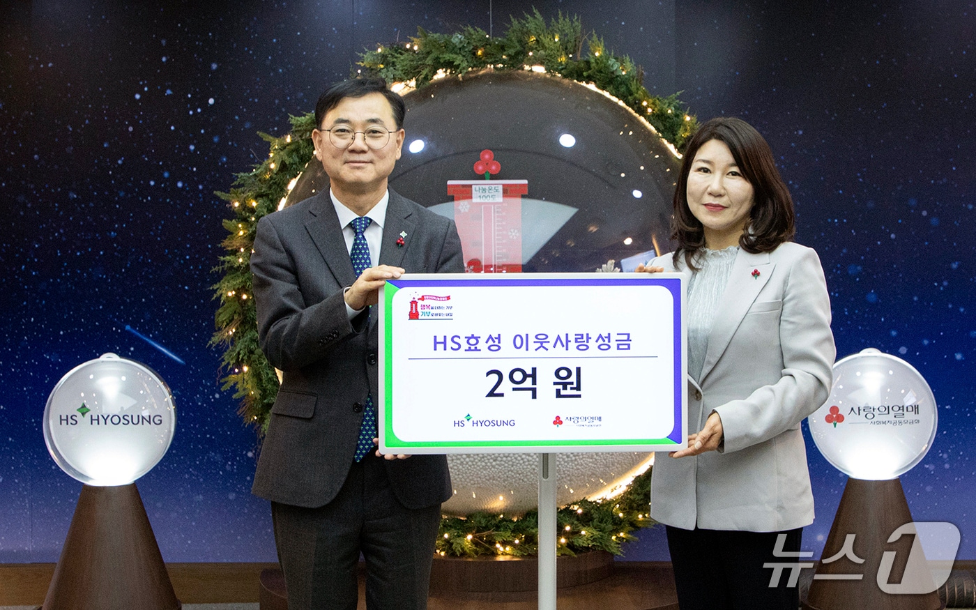 HS효성그룹이 연말을 맞아 이웃사랑 성금 2억원을 사회복지공동모금회에 기탁했다. 최형식 HS효성 커뮤니케이션실장(왼쪽)과 김경희 사회복지공동모금회 사회공헌본부장(HS효성 제공)