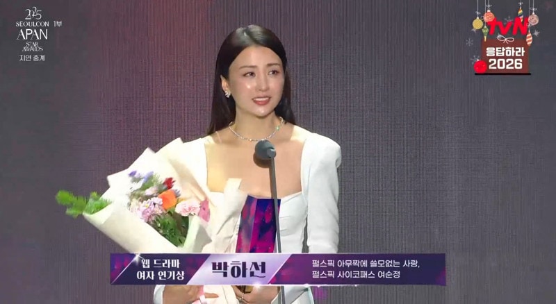 '2025 서울콘 에이판 스타 어워즈'