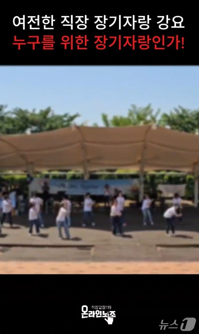 (직장갑질119 온라인노조 갈무리)
