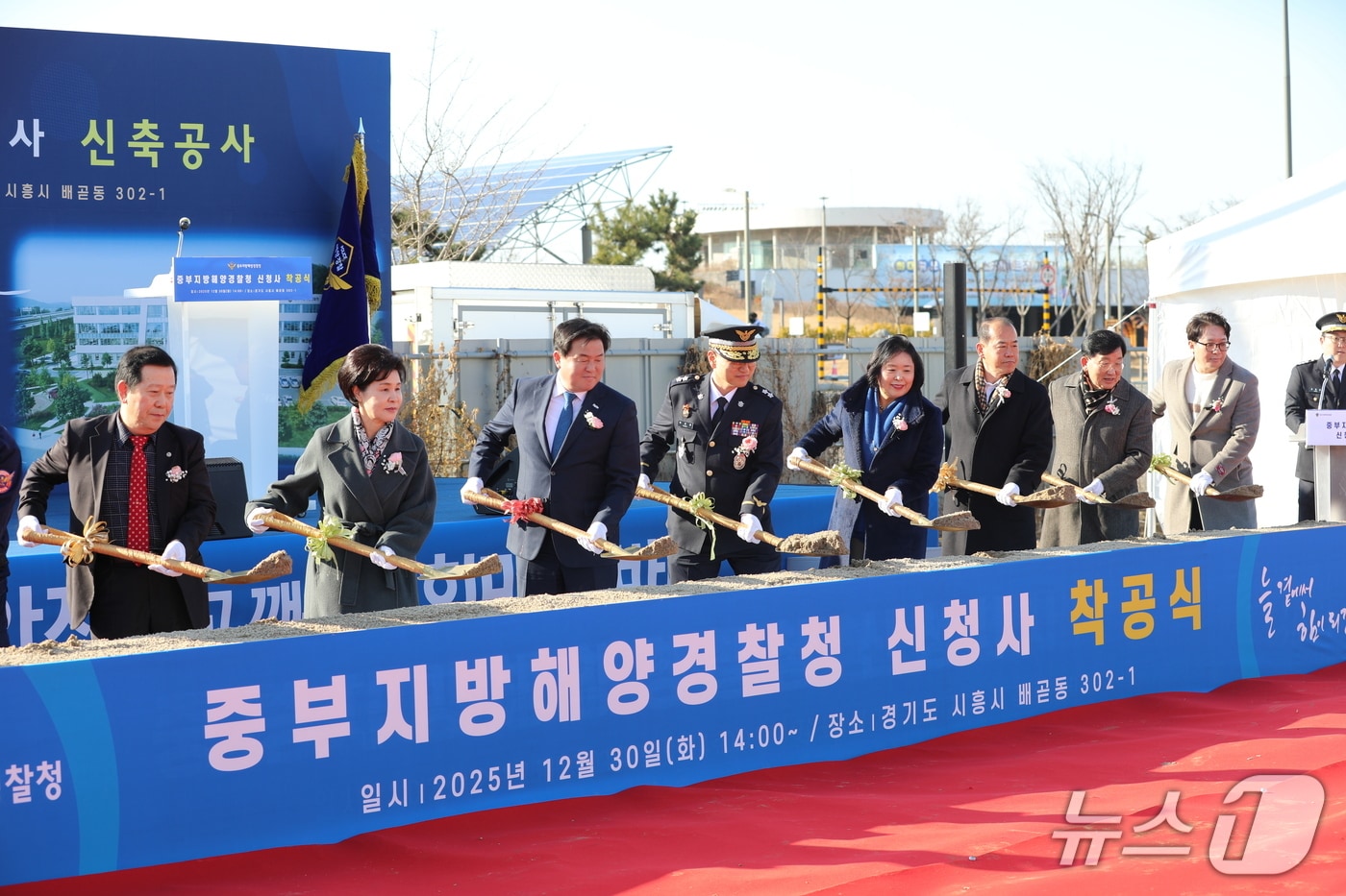 중부지방해양경찰청 신청사 시삽식(중부지방해양경찰청 제공/뉴스1)