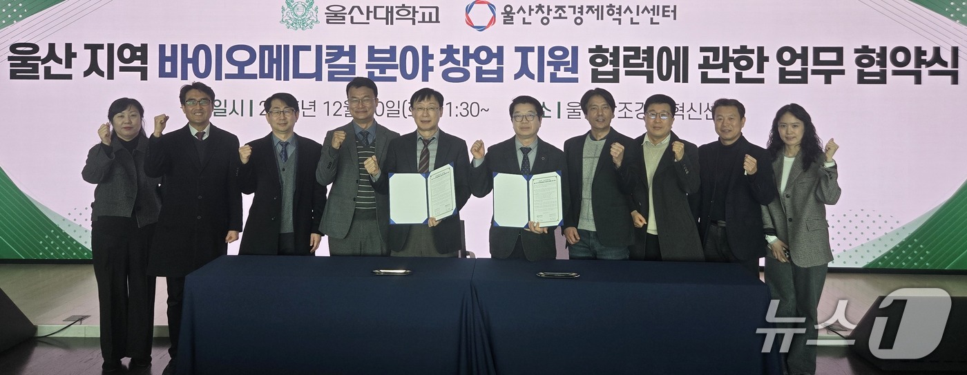30일 울산창조경제혁신센터에서 바이오메디컬 분야 창업지원 협력 업무 협약식이 열리고 있다. (울산대 제공. 재판매 및 DB 금지) /뉴스1