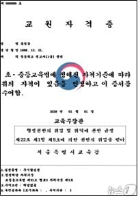 전자교원증 예시. (서울시교육청 제공)