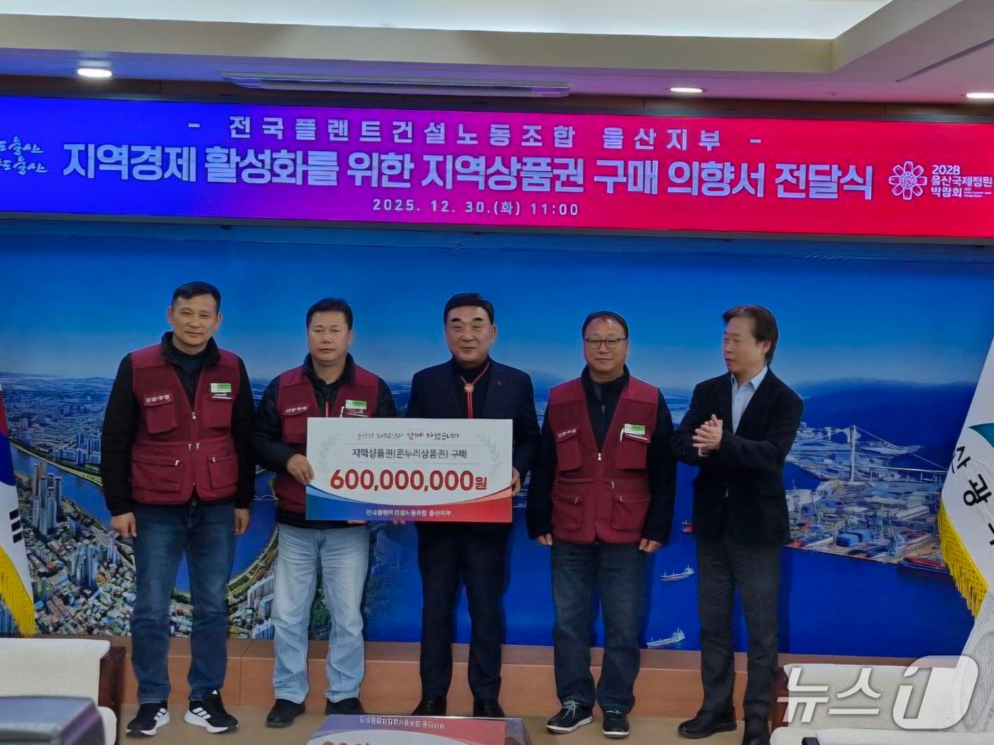 민주노총 전국플랜트건설노동조합 울산지부가 30일 울산시청에서 6억 원 규모의 온누리상품권 구매 의향서를 전달하며 기념촬영을 하고 있다.(민주노총 전국플랜트건설노동조합 울산지부 제공. 재판매 및 DB금지)/뉴스1