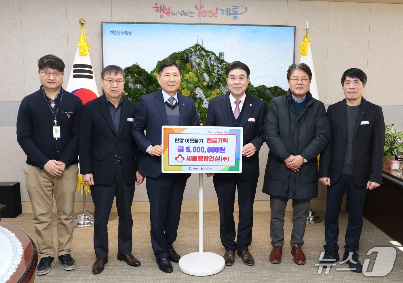 세움종합건설 주식회사 기탁식 모습.(계룡시 제공.재판매 및 DB금지)/뉴스1 