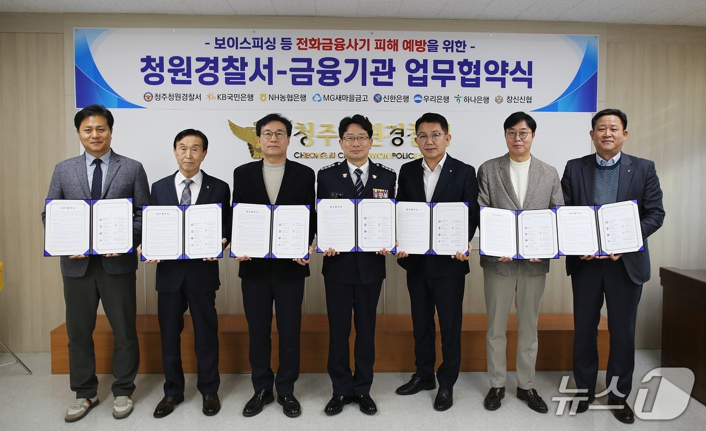 청주청원경찰서 업무협약식(청주청원경찰서 제공. 재판매 및 DB금지)./뉴스1