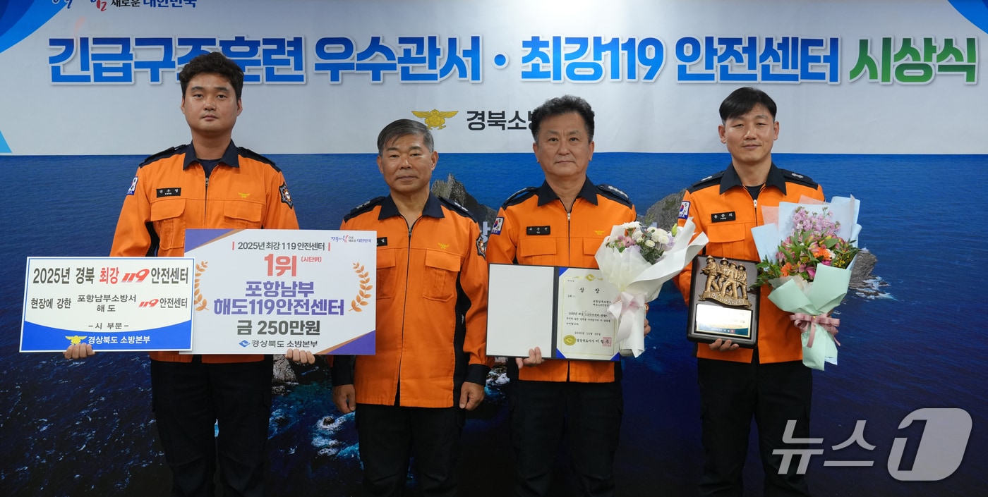 '2025년 최강 119안전센터 선발 평가'에서 1위를 차지한 경북 포항남부소방서 해도119안전센터 직원들이 기념사진을 촬영하고 있다.(포항남부소방서 제공, 재판매 및 DB금지) 2025.12.30/뉴스1 