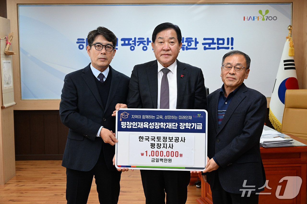 한국국토정보공사 평창지사가 30일 강원 평창군청에서 평창인재육성장학재단에 장학금 100만 원을 기탁했다. (평창군 제공. 재판매 및 DB금지) 2025.12.30/뉴스1