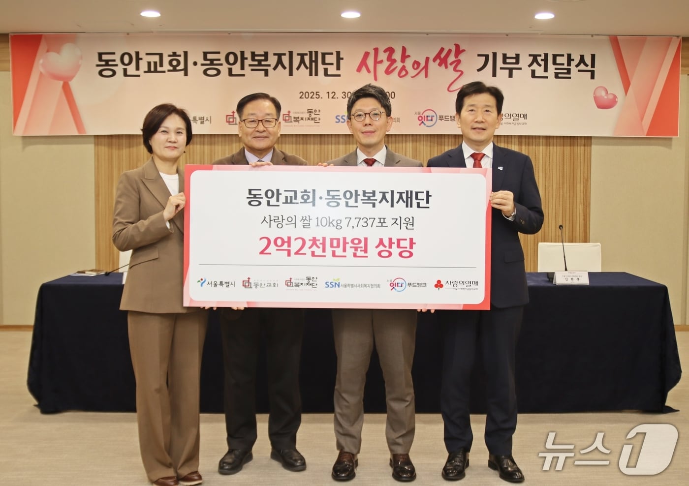 서울시가 동안복지재단으로부터 ‘사랑의 쌀’ 77톤을 기부받았다. 좌측부터 신혜영 서울 사회복지공동모금회 사무처장, 김형준 동안교회 담임목사, 김병민 서울시 정무부시장, 김현훈 서울시사회복지협의회 회장.(서울시 제공)