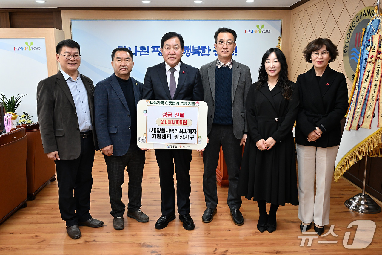 강원 ㈔영월지역범죄피해자센터 평창지구회가 30일 강원 평창군청에 불우이웃돕기 성금 200만 원을 기탁했다. (평창군 제공. 재판매 및 DB금지) 2025.12.30/뉴스1