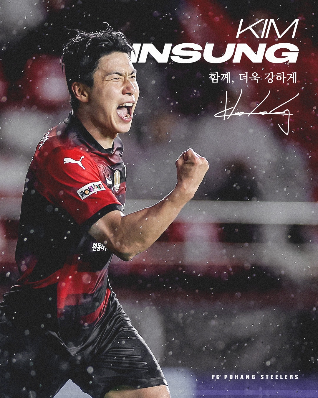 포항이 베테랑 김인성과 재계약했다. (포항 제공)