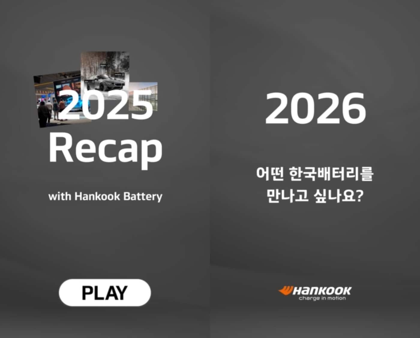 한국앤컴퍼니 소셜미디어 이벤트(자료사진. 한국앤컴퍼니 제공). 2025.12.31.