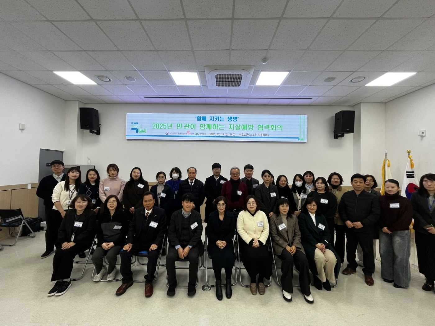 지난 19일 수유보건지소에서 열린 '함께 지키는 생명-2025년 민관이 함께하는 자살예방 협력회의'에 참석한 관계자들이 기념촬영을 하고 있다. (강북구 제공)