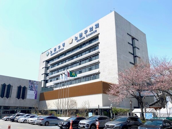 노원구청사 전경(노원구 제공)