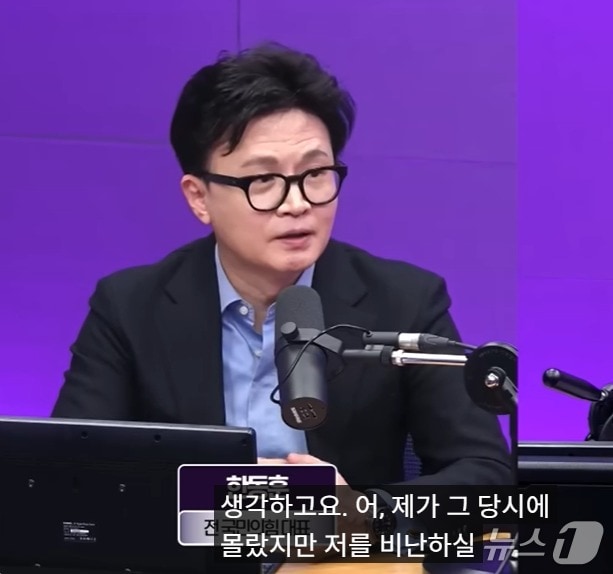  한동훈 전 국민의힘 대표가 지난 30일 SBS라디오 '주영진의 뉴스 직격'에서 당원 게시판 논란과 관련해 글이 게시판에 올랐을 당시에는 몰랐다는 취지의 해명을 하고 있다. (유튜브 갈무리) ⓒ 뉴스1