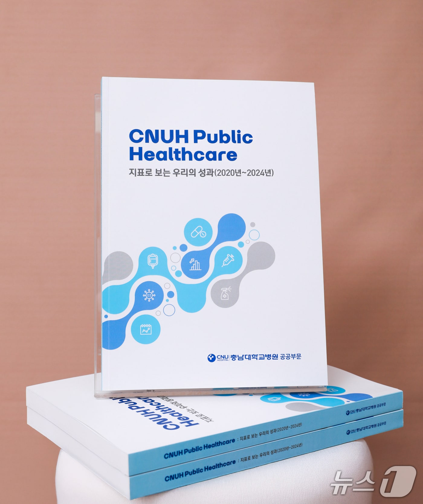 충남대병원 '지표로 보는 우리의 성과' 보고서(충남대병원 제공) /뉴스1