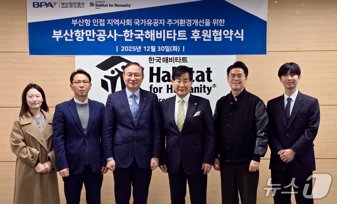 지난 30일 열린 항만 인근 국가유공자 주거환경 개선을 위한 업무협약식 (BPA 제공. 재판매 및 DB금지)