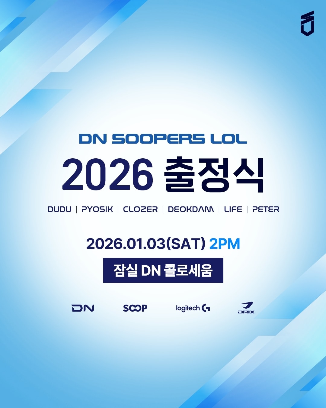 (SOOP 제공. 재판매 및 DB금지)2025.12.31/뉴스1
