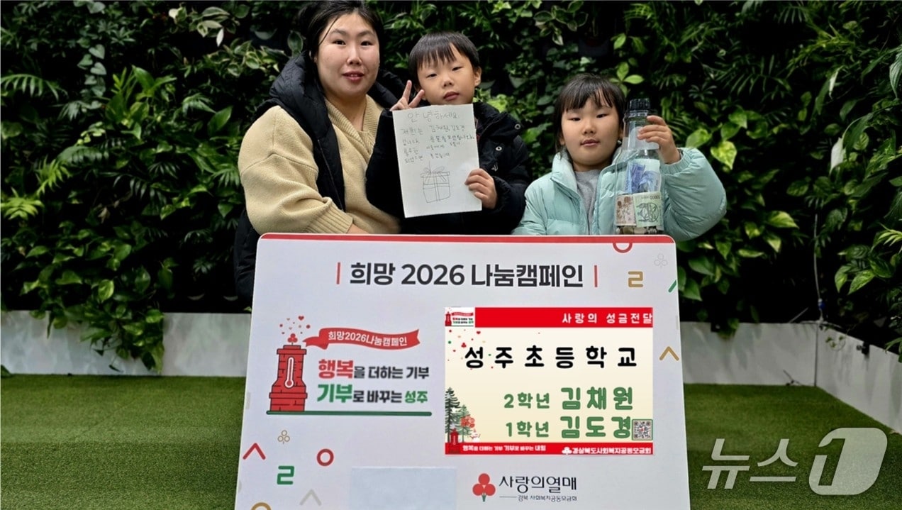 성주초교 김채원·도경 남매가 지난 30일 저금통을 들고 경북 성주군청을 찾아 불우이웃돕기 성금을 전달했다. (성주군 제공. 재판매 및 DB금지)/뉴스1