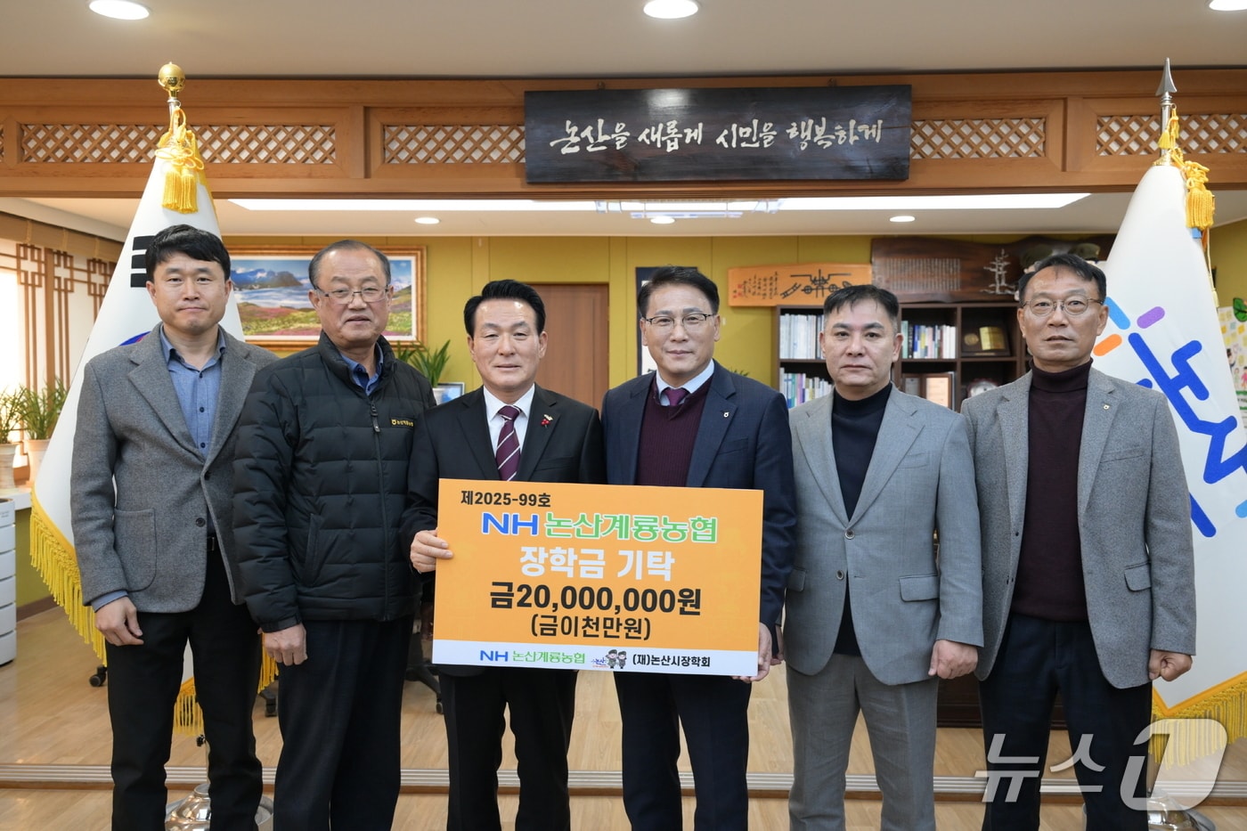 논산계룡농협 논산시장학회 장학금 기탁식 모습. (논산시 제공.재판매 및 DB금지)/뉴스1