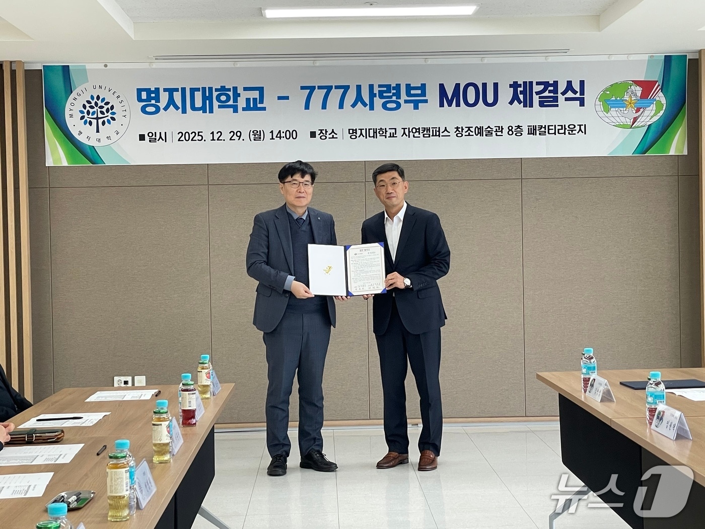 명지대가 지난 29일 체결한 777사령부와 업무협약(MOU).(명지대 제공)