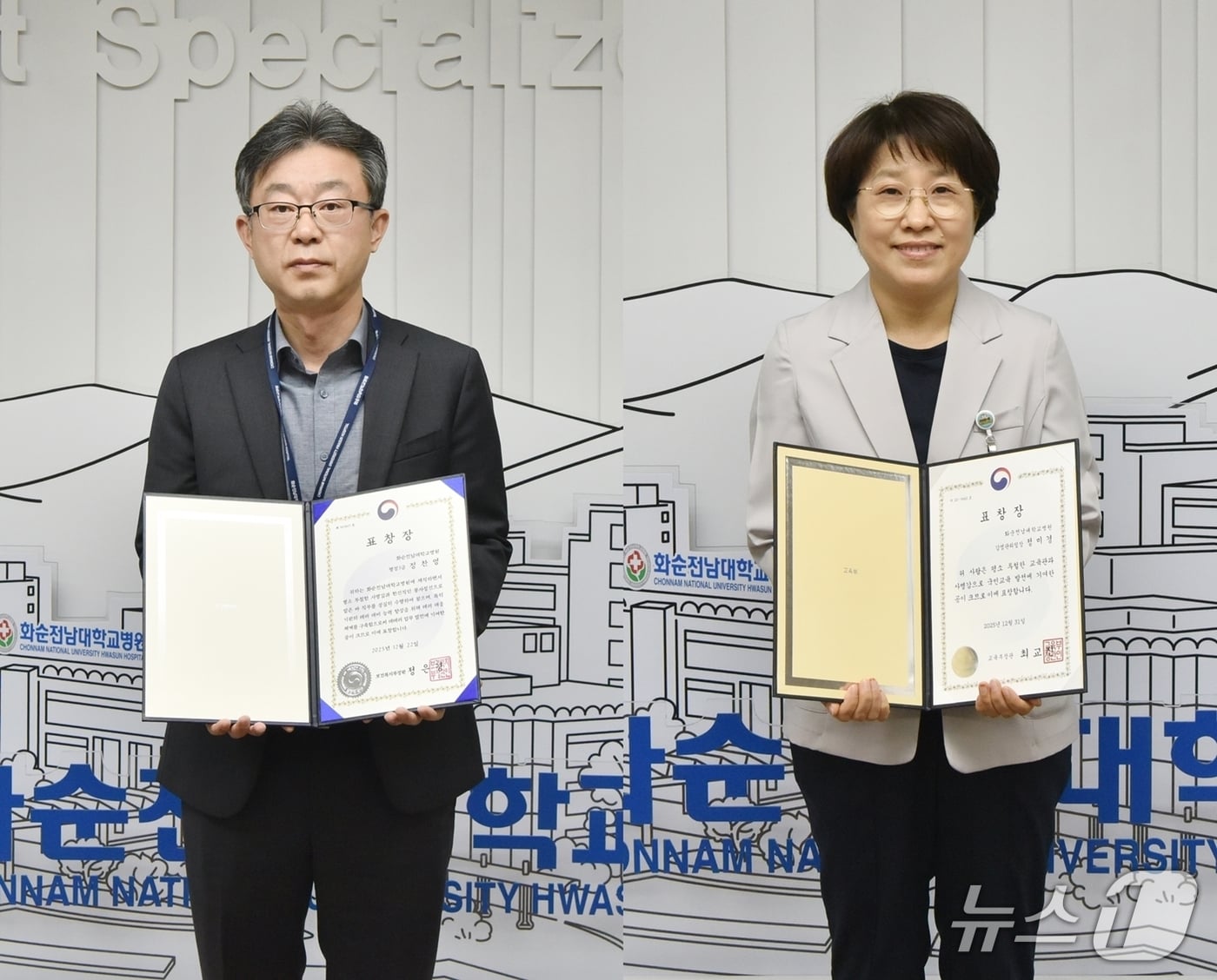 보건복지부 장관 표창을 받은 화순전남대병원 정찬영 총무팀장(사진 왼쪽)과 정미경 감염관리팀장(오른쪽).(화순전남대병원 제공. 재판매 및 DB 금지) 2025.12.31