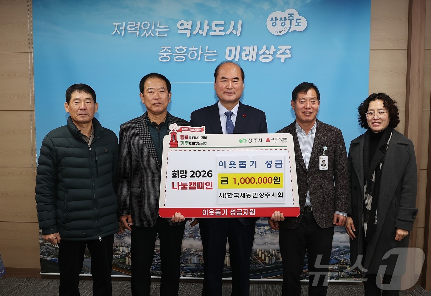 경북 상주에서 연말을 맞아 어려운 이웃을 돕기 위한 따뜻한 성금과 후원이 잇따르고 있다.(상주시 제공. 재판매 및 DB금지) ⓒ News1 김대벽기자