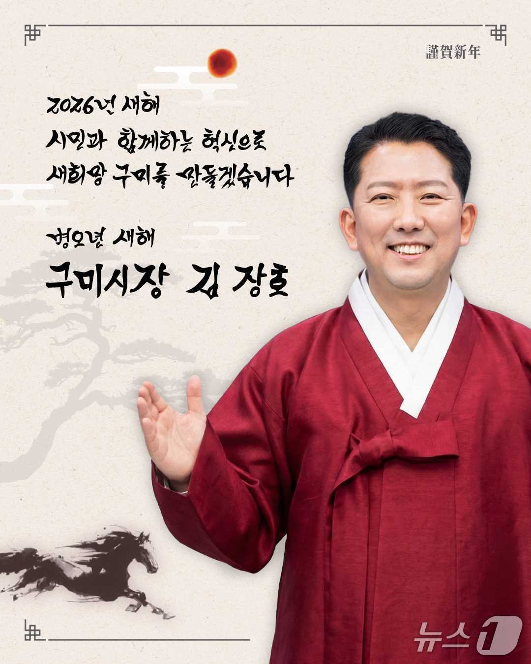 김장호 구미시장/뉴스1