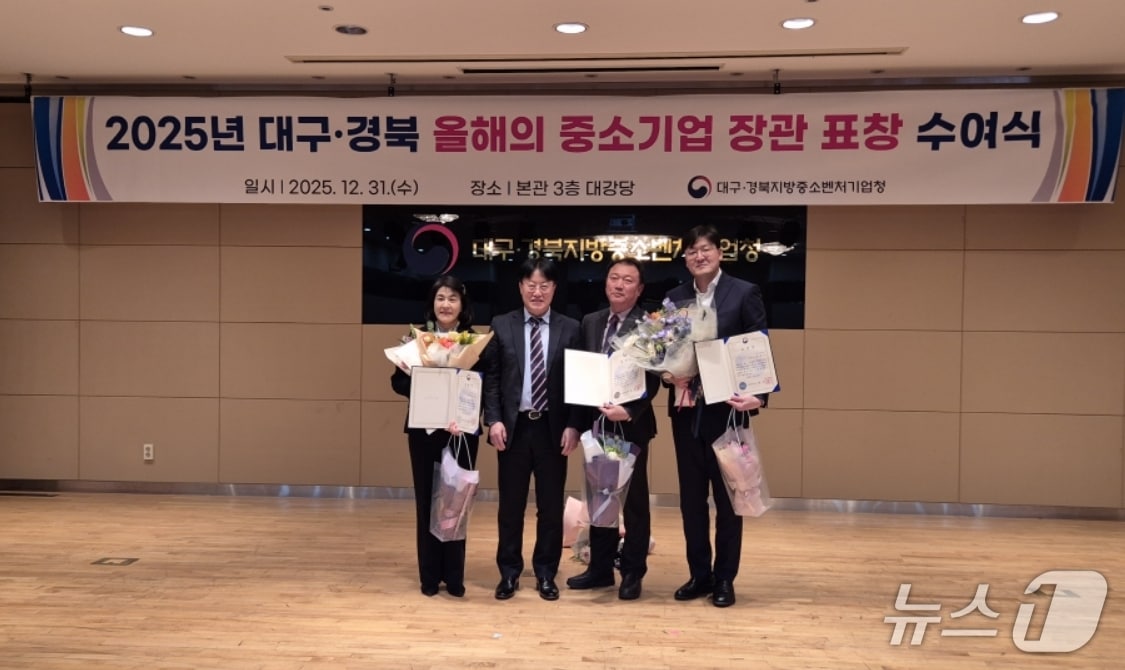 대구경북지방중소벤처기업청은 31일 '대구·경북 올해의 중소기업상' 시상식을 개최했다.(대구경북중기청 제공, 재판매 및 DB 금지)