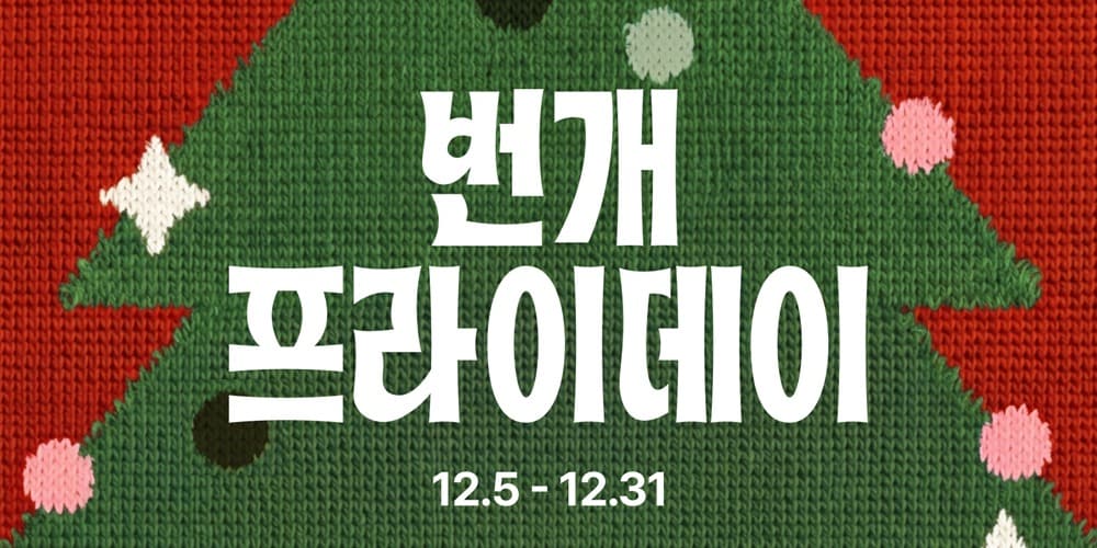 &#40;번개장터 제공&#41;