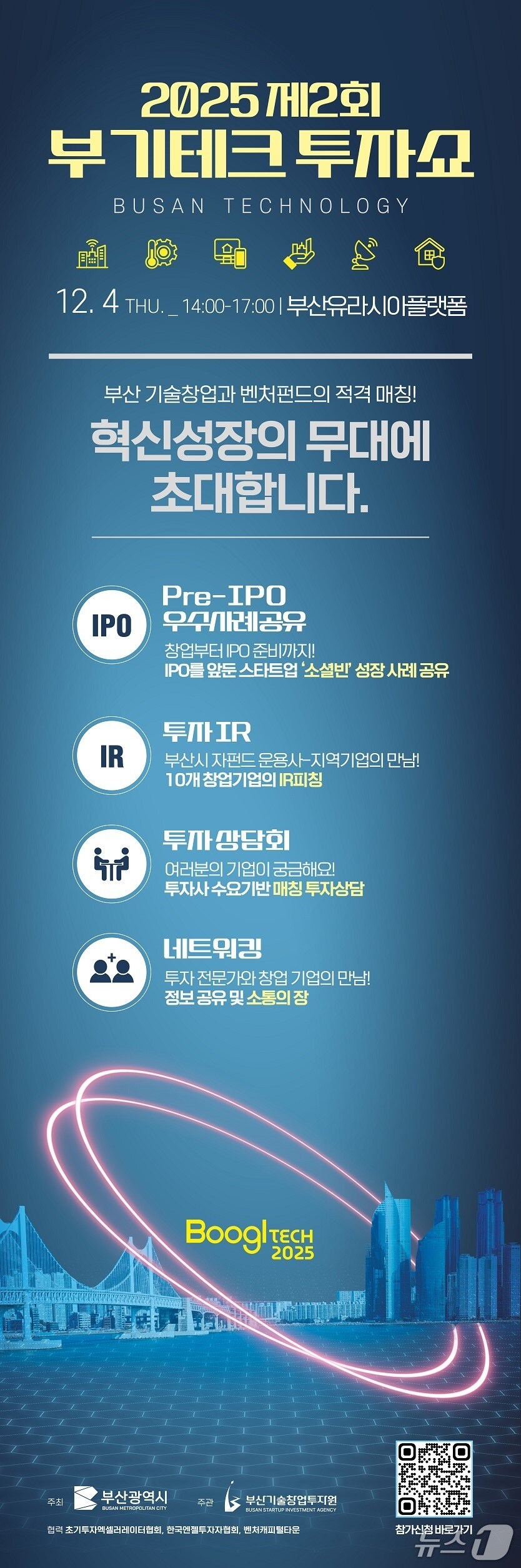 '2025년 제2회 부기테크 투자쇼' 포스터.(부산시 제공. 재판매 및 DB금지)
