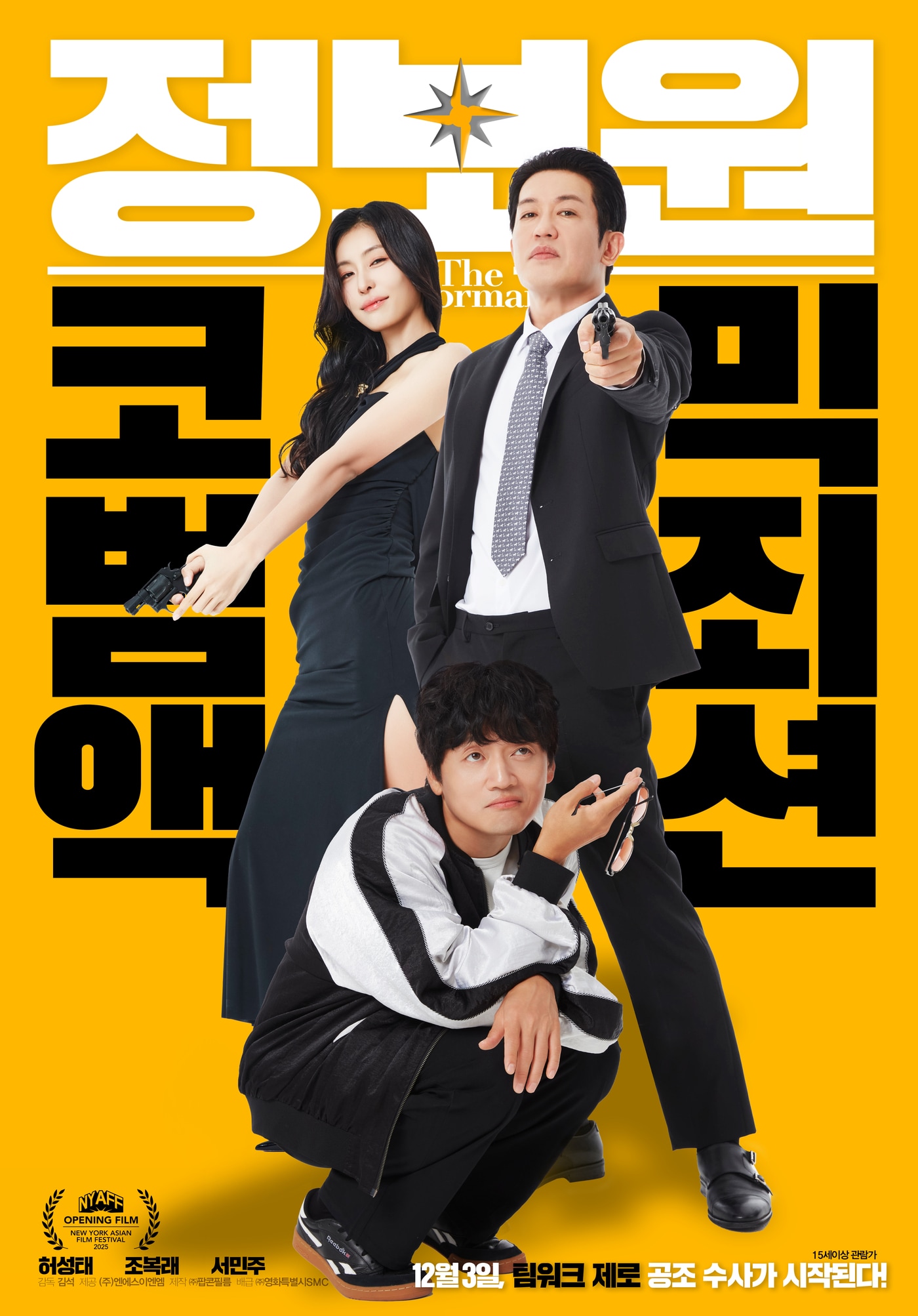 &#39;정보원&#39; 포스터