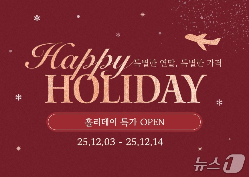 티웨이항공 &#39;해피 홀리데이&#39; 연말 특가 프로모션 