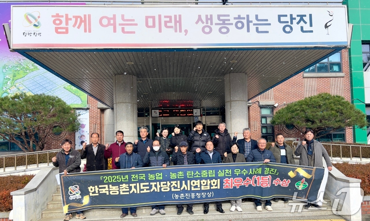 한국농촌지도자당진시연합회가 2025년 농업농촌 탄소중립 기술실천 우수사례 경진대회에서 최우수상을 수상하고 기념촬영을 하고 있다.(당진시 제공. 재판매 및 DB금지)2025.12.4/뉴스1