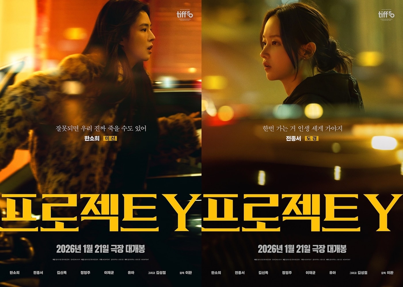 &#39;프로젝트 Y&#39; 캐릭터 포스터